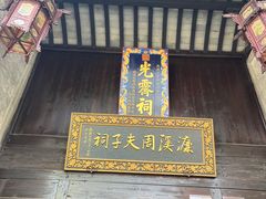 -惠山古镇·寄畅园