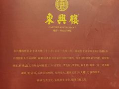 -东兴楼饭庄(六里桥店)
