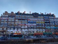 -服务大楼冷面(延大店)