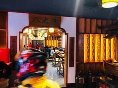 -李氏八大件老菜馆(万宝街店)