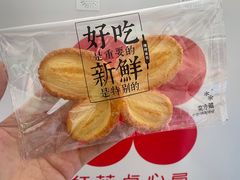 蝴蝶酥-红花点心局(护国寺店)