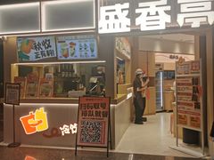 -盛香亭转转热卤(东方宝泰店)