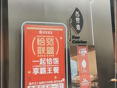 -苏帮袁Sue Cuisine(来福士店)