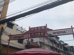 -唐人街(耀华力路)
