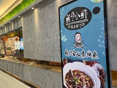 -鱼亨小鲜(大润发店)