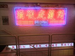 -春麗吃飯公司(工体店)