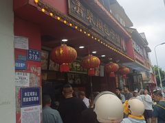 -清泉阁包子铺(中山路店)