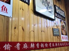-愉肴麻辣香锅(中山路店)
