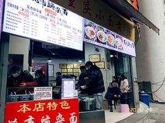 -花市豌杂面(民生路店)