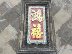 -张学良旧居陈列馆
