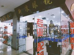 -中国丹阳眼镜城