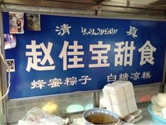 upload_pic-赵家蜂蜜凉粽