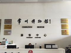 -常州博物馆