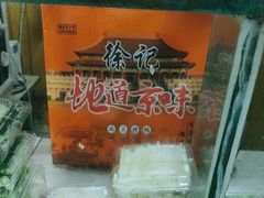 -徐记正宗北京烤鸭(北京东路总店)