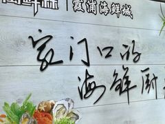 -闽鲜森霞浦海鲜城
