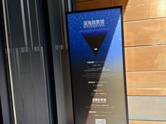 -同济大学四平路校区深海探索馆