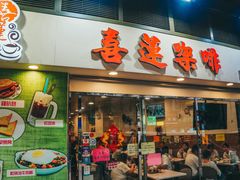 -喜莲咖啡