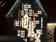 -回龙窝历史文化街区