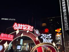 -百年港湾奥特莱斯(香炉礁店)