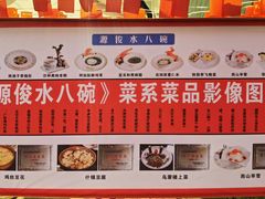 -源俊水八碗(财神庙店)