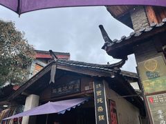 -胖金妹鸡豆凉粉店