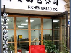 门面-富贵面包公司(运河店)