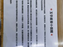 -玉华饮食店(茅台路店)