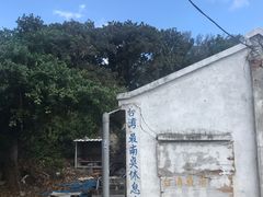 -台湾最南点