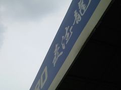 -麦德龙(浦东店)