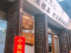 春饼-老大小食老尾春饼