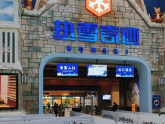 -广州热雪奇迹