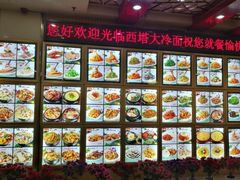 -西塔大冷面(市府大路店)