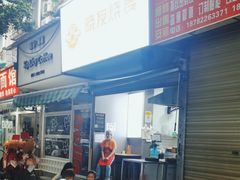 -晓友烧麦(光华村店)