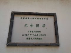 -老舍旧居