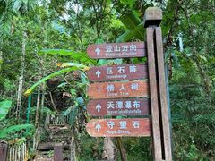 -七仙岭温泉国家森林公园