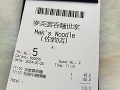 -麦奀云吞面世家(佐敦店)