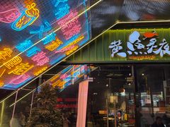 -黄鱼炙夜·烧烤·小龙虾(星荟广场店)