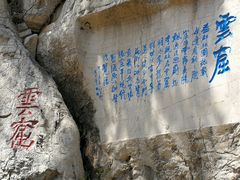-青州市云门山风景区