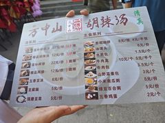 -方中山胡辣汤(通州店)