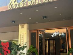 -龙井御庄·精致江南菜(龙井店)