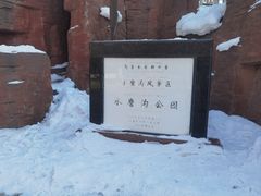 -水磨沟公园