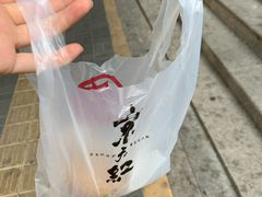 -京天红酒家(虎坊路店)