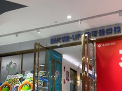 -美可普口腔医院(东街分店)