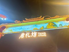 -大唐不夜城