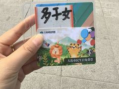 -大连森林动物园