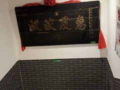 -山西会馆·晋菜·晋商宴·牌匾博物馆(胜利东街店)