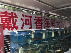 -叶存利海鲜大馅饺子(东戴河止锚湾店)