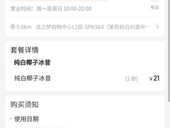 -Yee3·三号椰(上海中山公园龙之梦店)