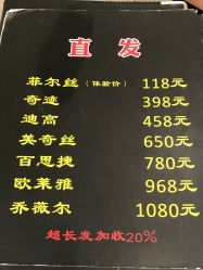 -瑞豪专业烫染连锁