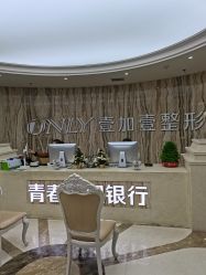 -西安壹加壹医疗美容·西北抗衰旗舰店